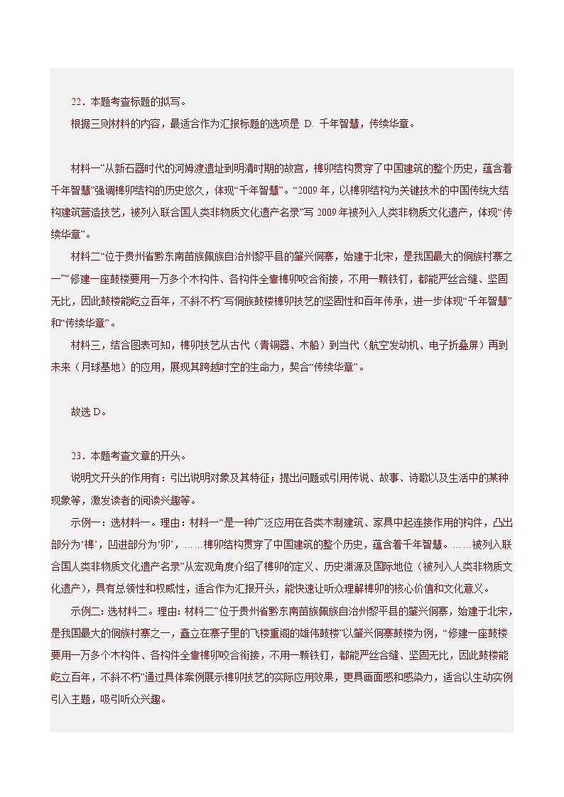 贵州专用 专题06   非文学类文本阅读 （解析版）5年（2021-2025）中考1年模拟语文真题分类汇编第3页