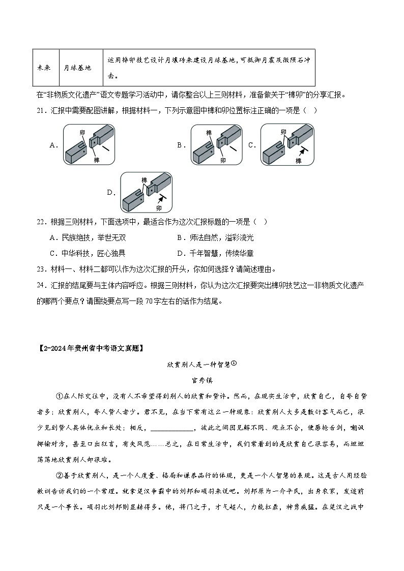 贵州专用 专题06   非文学类文本阅读 （原卷版）5年（2021-2025）中考1年模拟语文真题分类汇编第2页