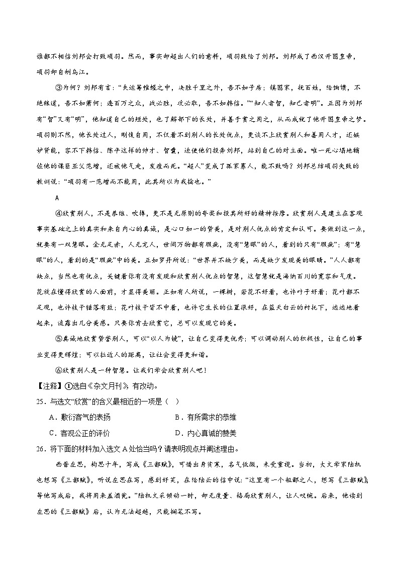 贵州专用 专题06   非文学类文本阅读 （原卷版）5年（2021-2025）中考1年模拟语文真题分类汇编第3页