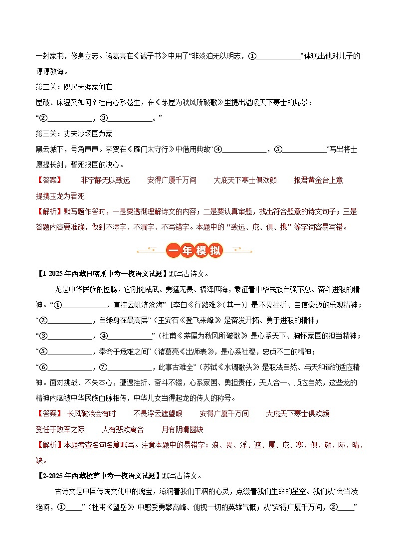 西藏专用 专题03 名句名篇默写 （原卷版）5年（2021-2025）中考1年模拟语文真题分类汇编第3页