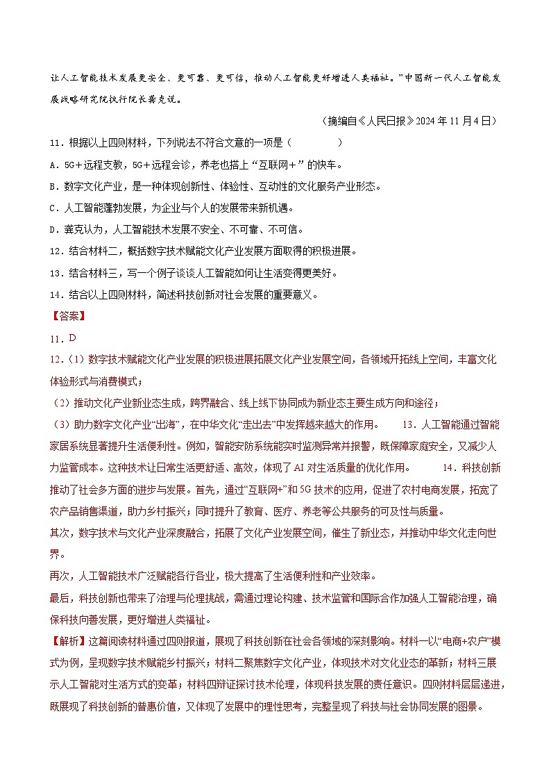 西藏专用 专题05 实用类文本阅读 （解析版）5年（2021-2025）中考1年模拟语文真题分类汇编第2页