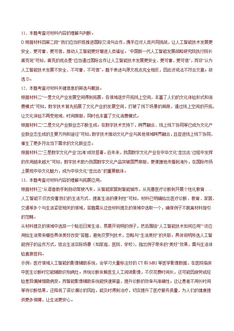 西藏专用 专题05 实用类文本阅读 （解析版）5年（2021-2025）中考1年模拟语文真题分类汇编第3页