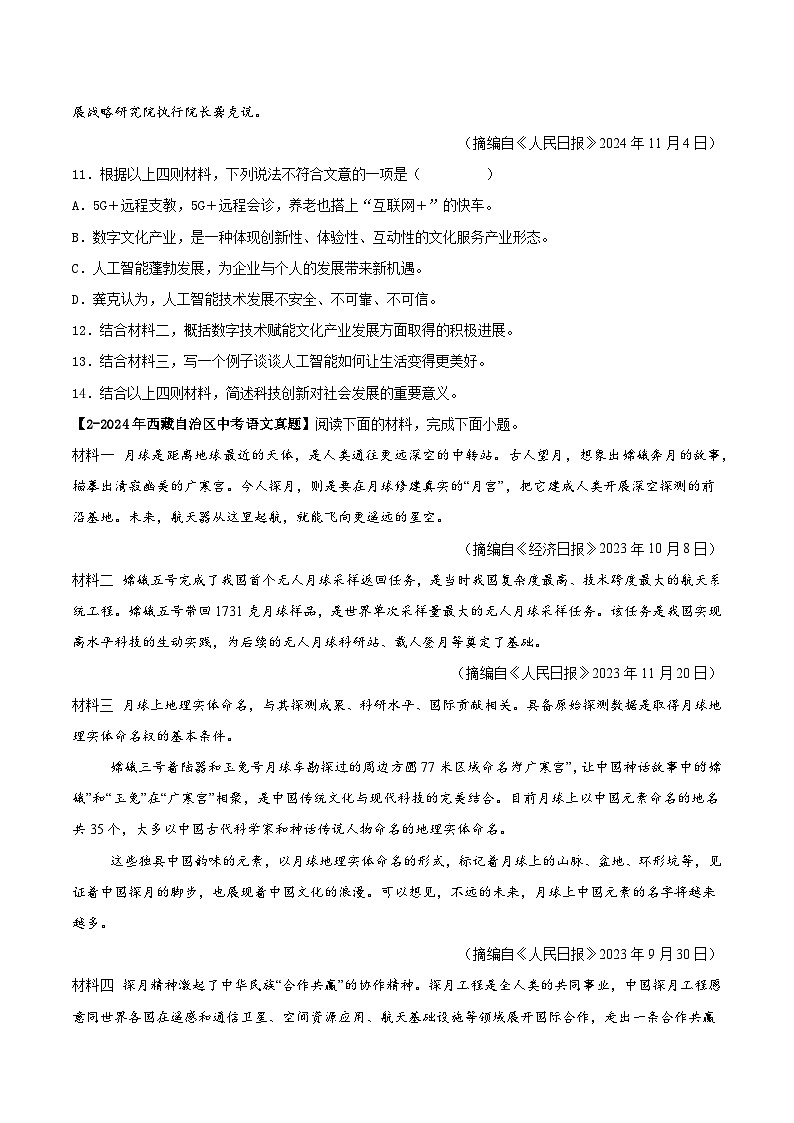 西藏专用 专题05 实用类文本阅读 （原卷版）5年（2021-2025）中考1年模拟语文真题分类汇编第2页