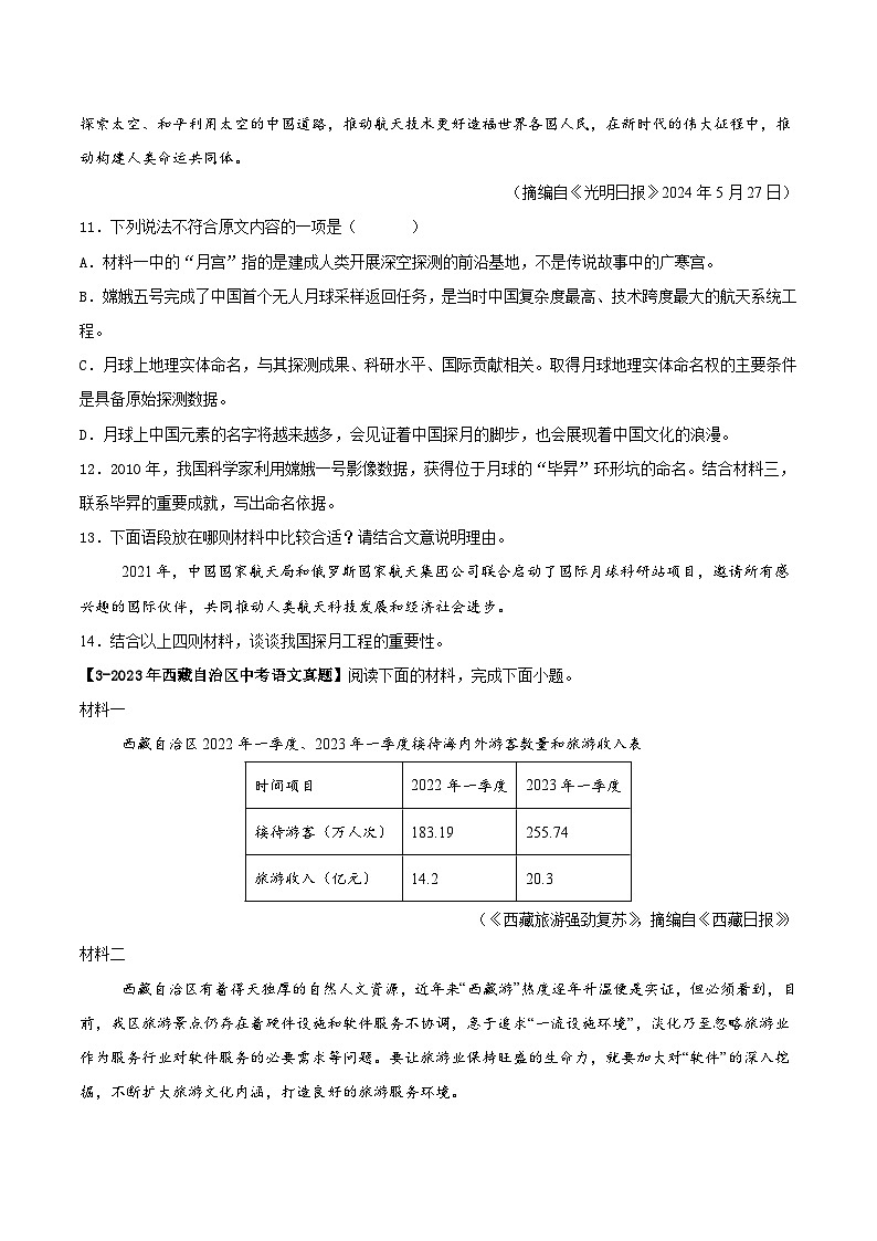 西藏专用 专题05 实用类文本阅读 （原卷版）5年（2021-2025）中考1年模拟语文真题分类汇编第3页