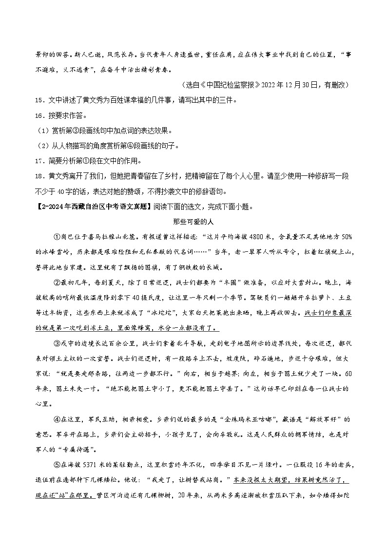 西藏专用 专题06 文学类文本阅读 （原卷版）5年（2021-2025）中考1年模拟语文真题分类汇编第2页