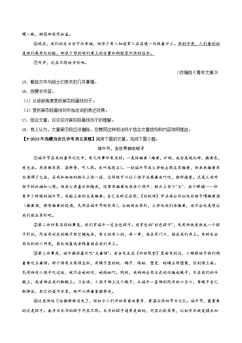 西藏专用 专题06 文学类文本阅读 （原卷版）5年（2021-2025）中考1年模拟语文真题分类汇编第3页