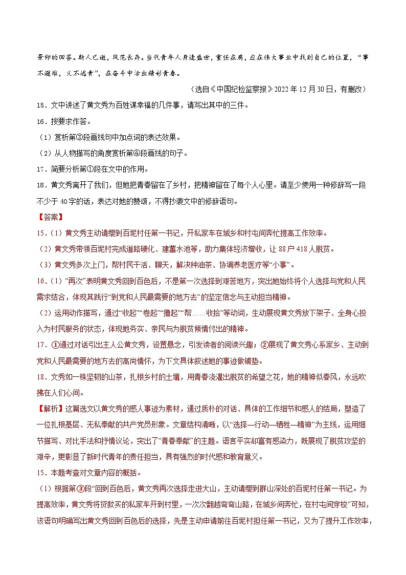 西藏专用 专题06 文学类文本阅读 （解析版）5年（2021-2025）中考1年模拟语文真题分类汇编第2页