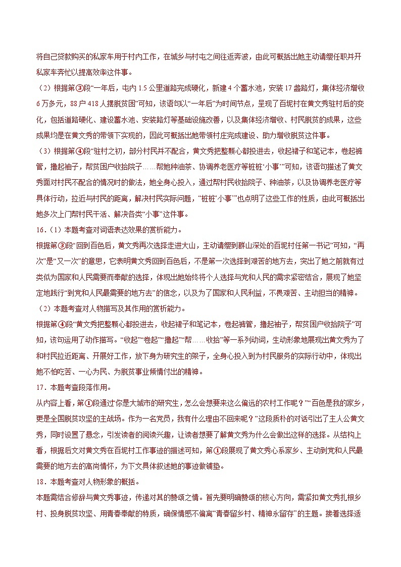 西藏专用 专题06 文学类文本阅读 （解析版）5年（2021-2025）中考1年模拟语文真题分类汇编第3页