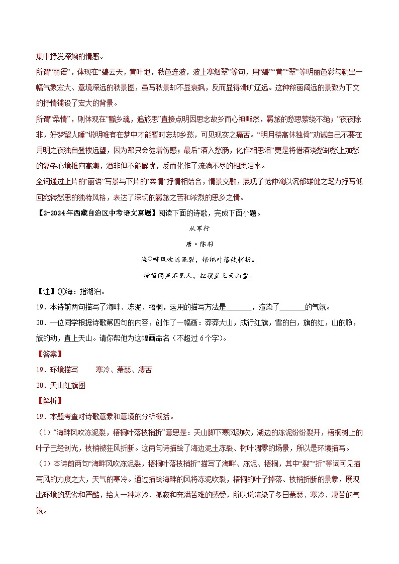 西藏专用 专题07 诗词赏析 （解析版）5年（2021-2025）中考1年模拟语文真题分类汇编第2页