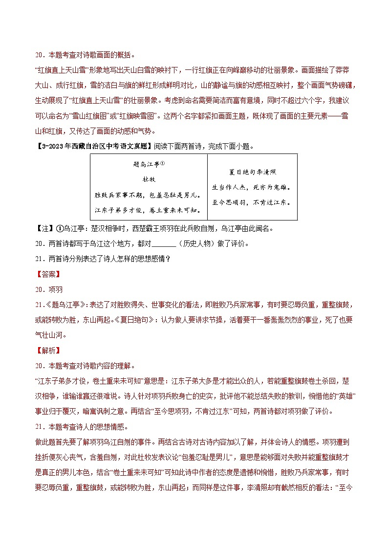 西藏专用 专题07 诗词赏析 （解析版）5年（2021-2025）中考1年模拟语文真题分类汇编第3页