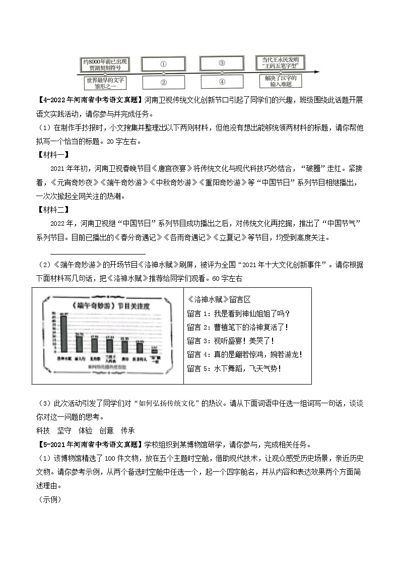 河南专用 专题05 综合性学习 （原卷版）5年（2021-2025）中考1年模拟语文真题分类汇编第2页