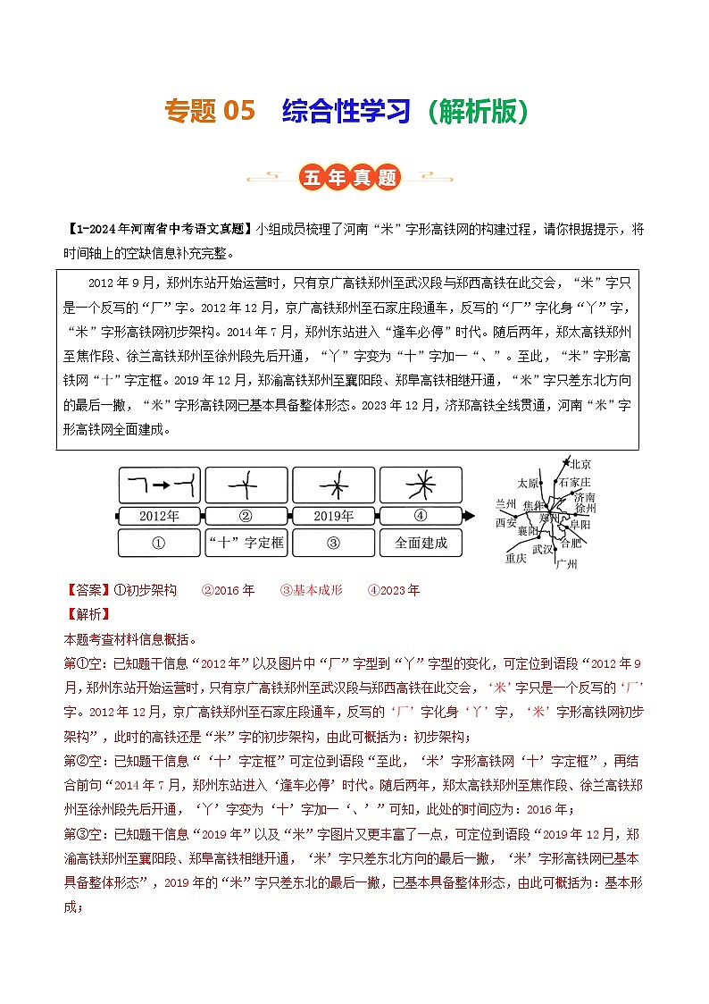 河南专用 专题05 综合性学习 （解析版）5年（2021-2025）中考1年模拟语文真题分类汇编第1页
