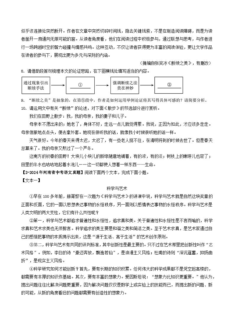 河南专用 专题08 议论文阅读 （原卷版）5年（2021-2025）中考1年模拟语文真题分类汇编第2页