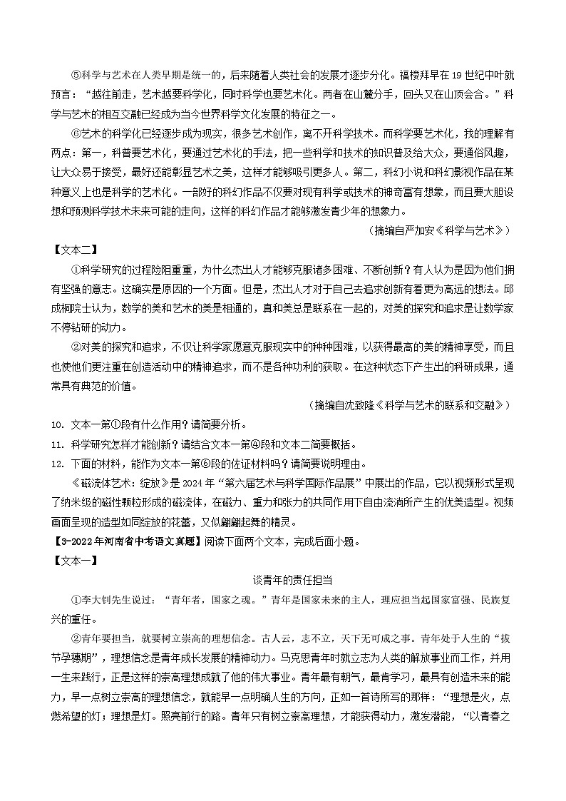 河南专用 专题08 议论文阅读 （原卷版）5年（2021-2025）中考1年模拟语文真题分类汇编第3页