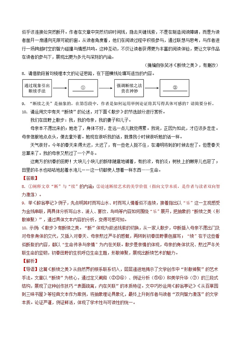河南专用 专题08 议论文阅读 （解析版）5年（2021-2025）中考1年模拟语文真题分类汇编第2页