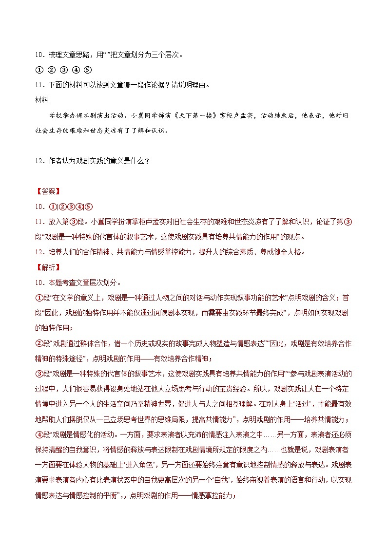 河北专用 专题07 议论文阅读 （解析版）5年（2021-2025）中考1年模拟语文真题分类汇编第2页