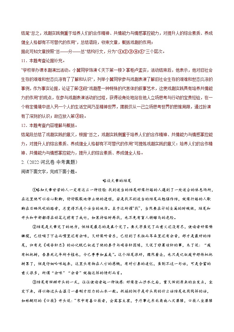 河北专用 专题07 议论文阅读 （解析版）5年（2021-2025）中考1年模拟语文真题分类汇编第3页