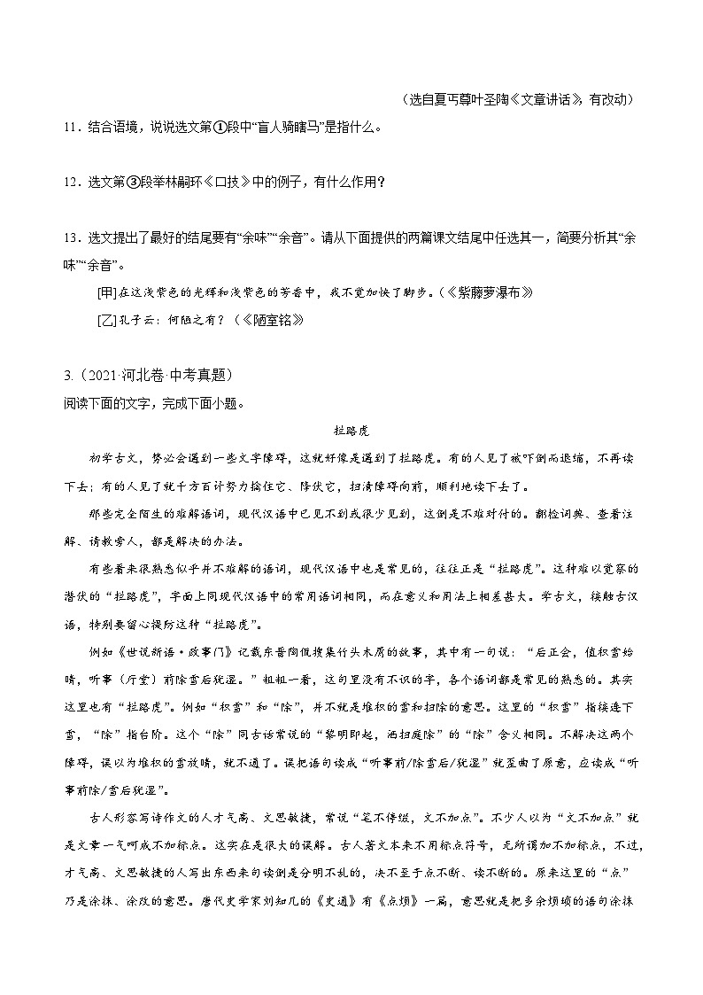 河北专用 专题07 议论文阅读 （原卷版）5年（2021-2025）中考1年模拟语文真题分类汇编第3页