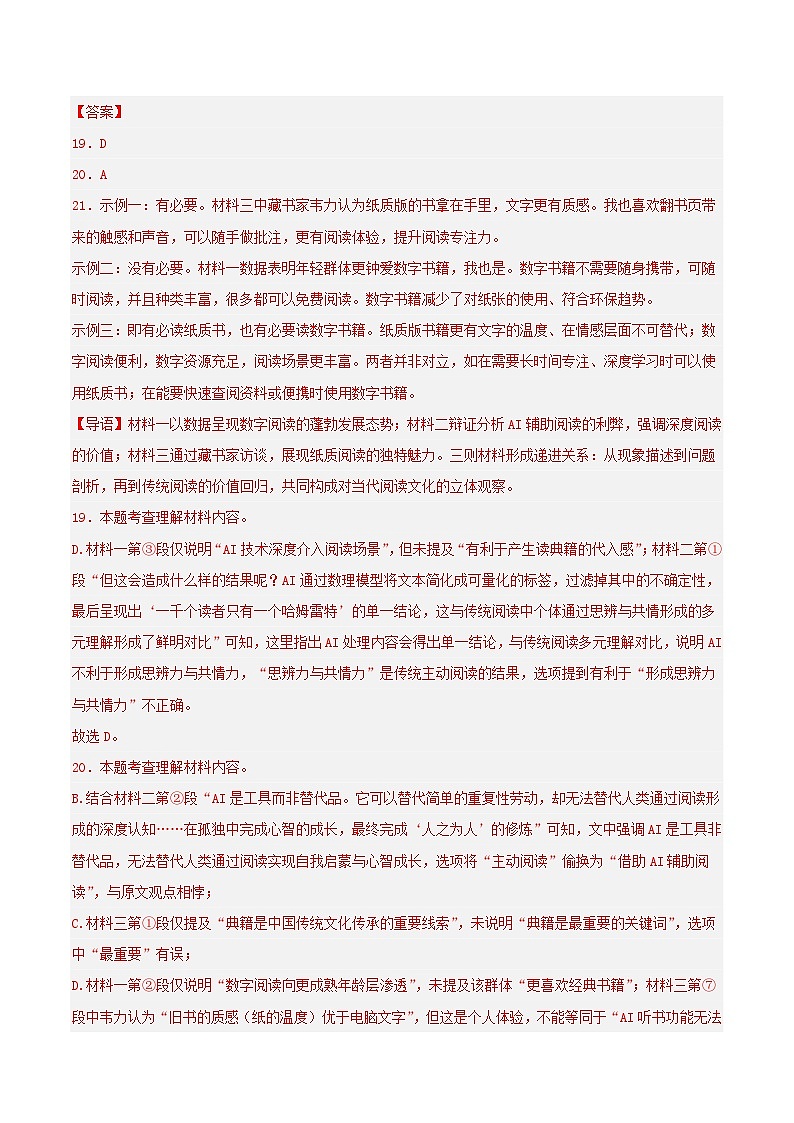 新疆专用 专题08 非文学类文本阅读 （解析版）5年（2021-2025）中考1年模拟语文真题分类汇编第3页