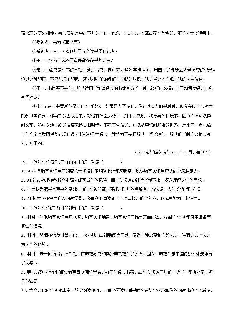 新疆专用 专题08 非文学类文本阅读 （原卷版）5年（2021-2025）中考1年模拟语文真题分类汇编第2页