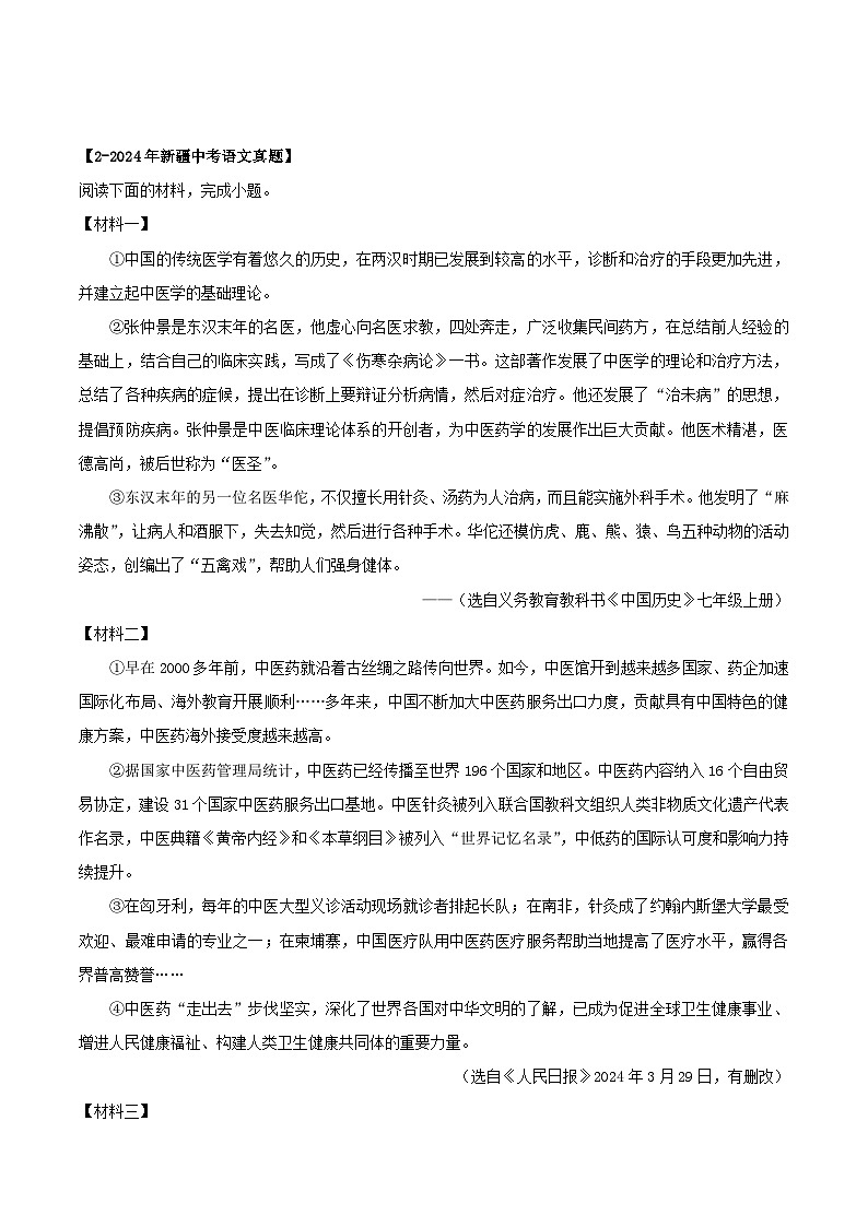新疆专用 专题08 非文学类文本阅读 （原卷版）5年（2021-2025）中考1年模拟语文真题分类汇编第3页