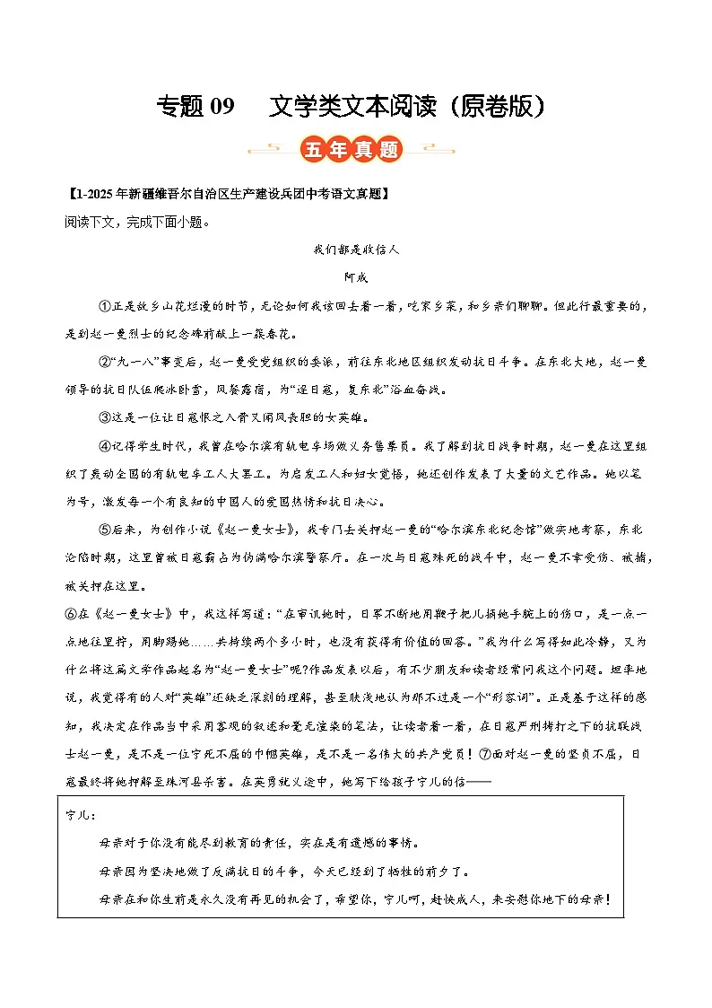 新疆专用 专题09 文学类文本阅读 （原卷版）5年（2021-2025）中考1年模拟语文真题分类汇编第1页