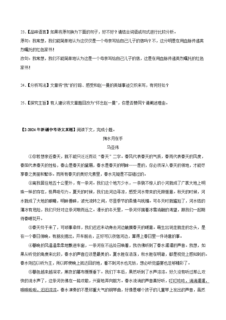 新疆专用 专题09 文学类文本阅读 （原卷版）5年（2021-2025）中考1年模拟语文真题分类汇编第3页