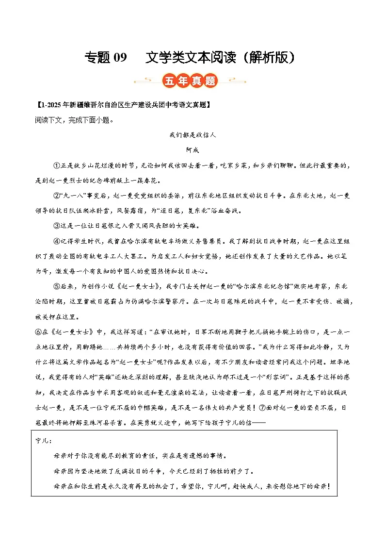 新疆专用 专题09 文学类文本阅读 （解析版）5年（2021-2025）中考1年模拟语文真题分类汇编第1页