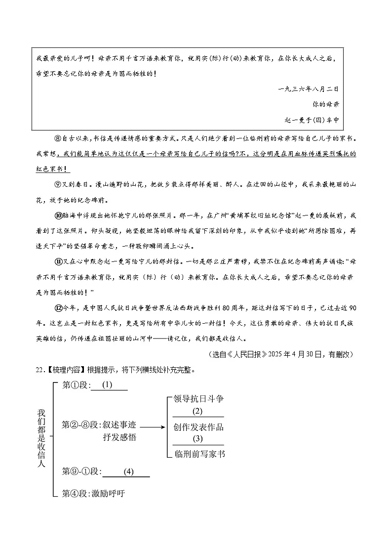 新疆专用 专题09 文学类文本阅读 （解析版）5年（2021-2025）中考1年模拟语文真题分类汇编第2页