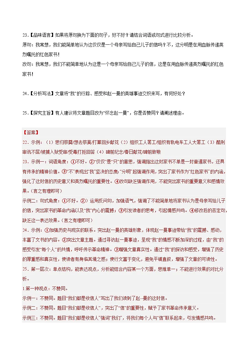 新疆专用 专题09 文学类文本阅读 （解析版）5年（2021-2025）中考1年模拟语文真题分类汇编第3页
