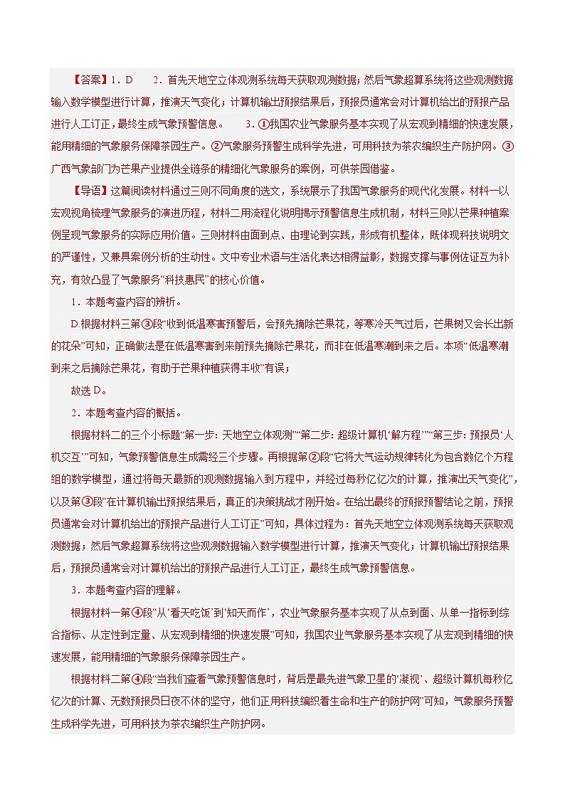 广西专用 专题03 非连续性文本 （解析版）5年（2021-2025）中考1年模拟语文真题分类汇编第3页