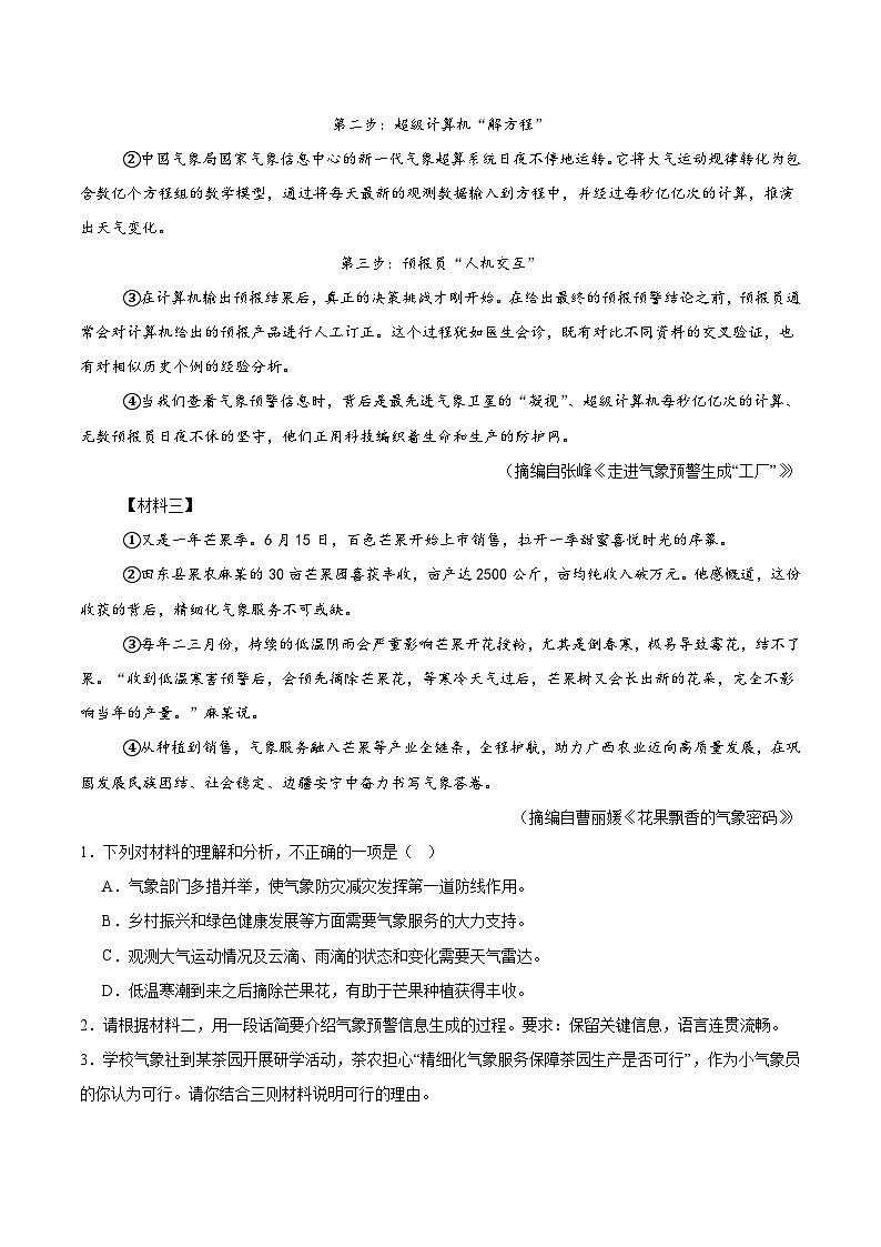 广西专用 专题03 非连续性文本 （原卷版）5年（2021-2025）中考1年模拟语文真题分类汇编第2页