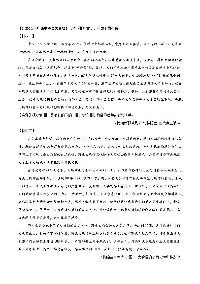 广西专用 专题03 非连续性文本 （原卷版）5年（2021-2025）中考1年模拟语文真题分类汇编第3页