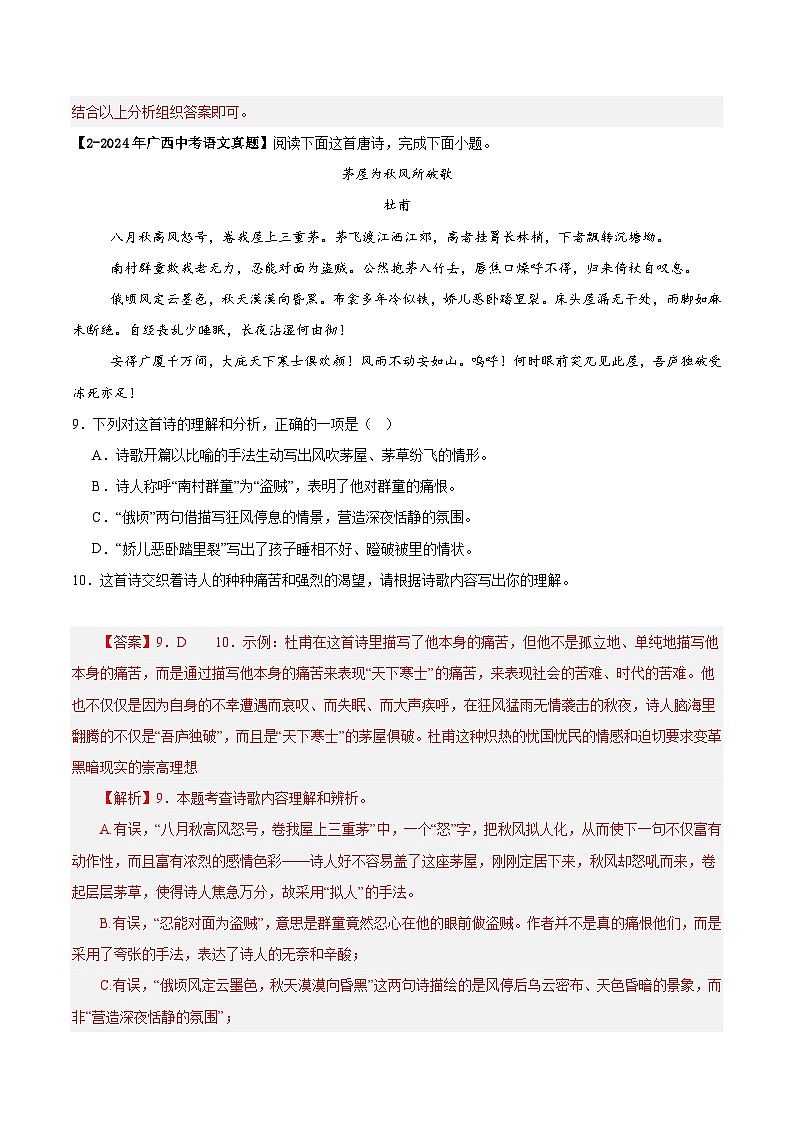 广西专用 专题05   古诗鉴赏阅读 （解析版）5年（2021-2025）中考1年模拟语文真题分类汇编第2页