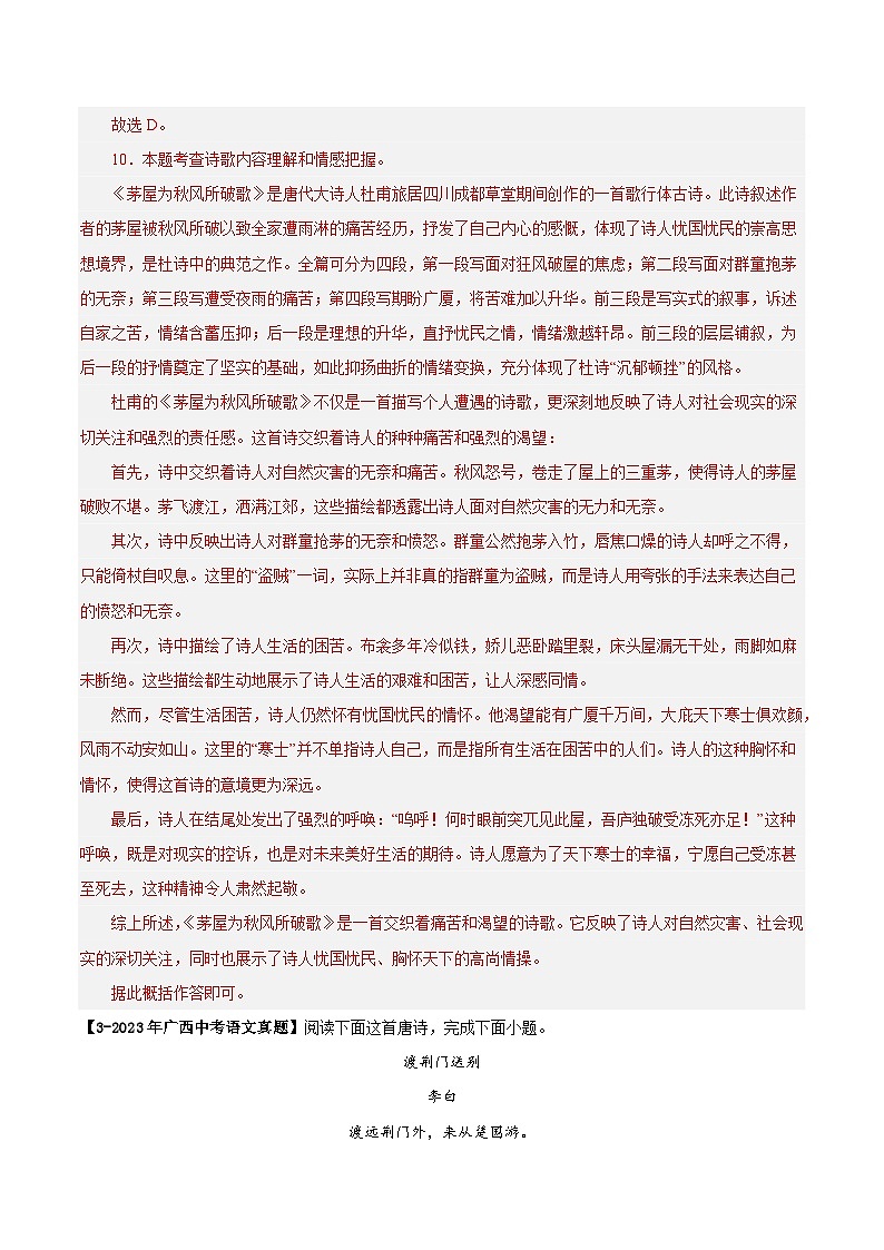 广西专用 专题05   古诗鉴赏阅读 （解析版）5年（2021-2025）中考1年模拟语文真题分类汇编第3页