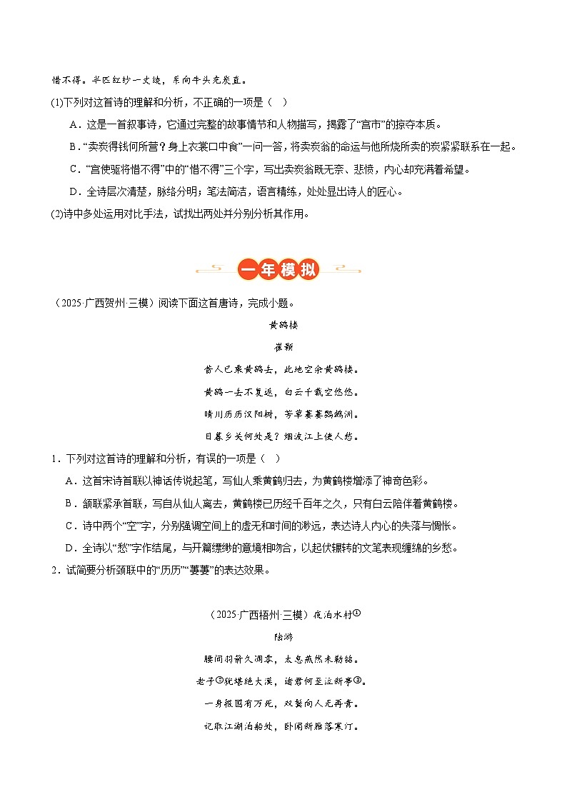 广西专用 专题05   古诗鉴赏阅读 （原卷版）5年（2021-2025）中考1年模拟语文真题分类汇编第3页