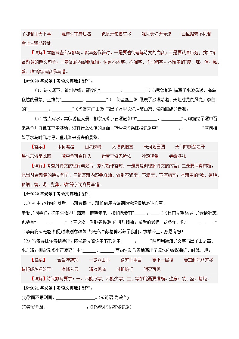 安徽专用 专题01 名句名篇默写 （解析版）5年（2021-2025）中考1年模拟语文真题分类汇编第2页