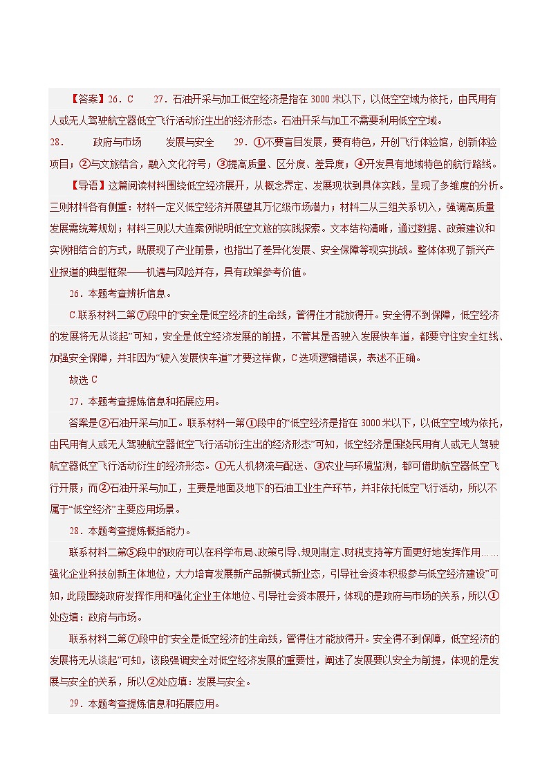 安徽专用 专题05   非连续性文本阅读 （解析版）5年（2021-2025）中考1年模拟语文真题分类汇编第3页