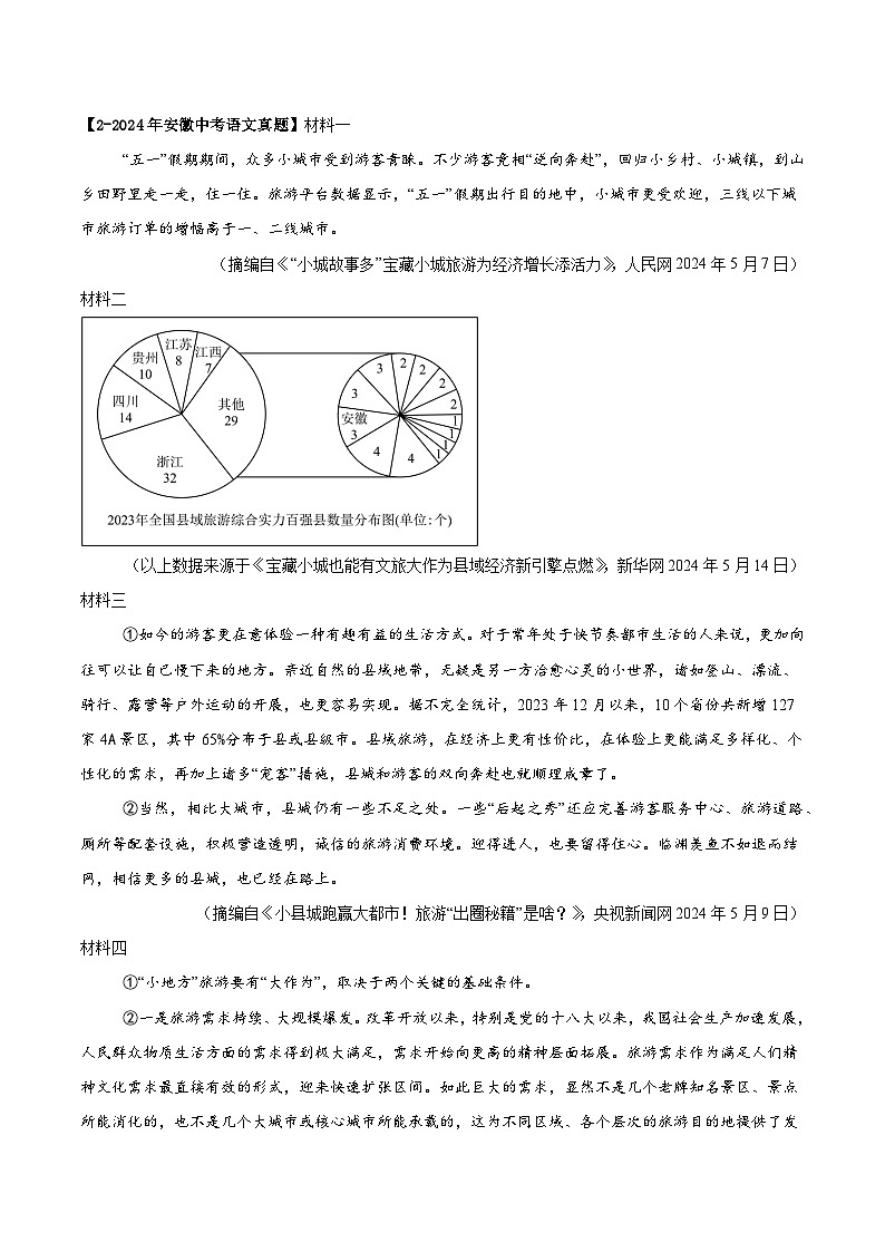 安徽专用 专题05   非连续性文本阅读 （原卷版）5年（2021-2025）中考1年模拟语文真题分类汇编第3页