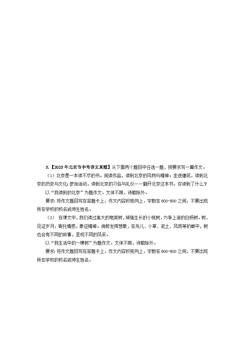 北京专用 专题09 作文  （北京专用） （原卷版）5年（2021-2025）中考1年模拟语文真题分类汇编第2页