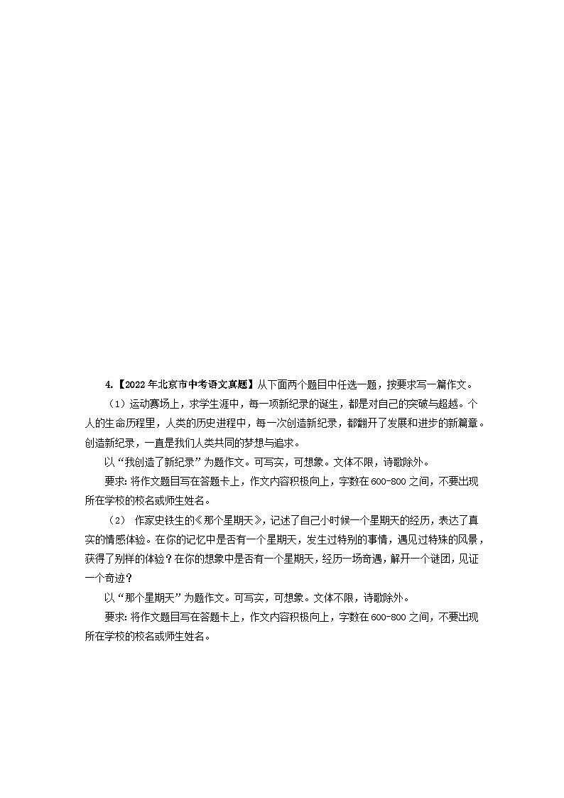 北京专用 专题09 作文  （北京专用） （原卷版）5年（2021-2025）中考1年模拟语文真题分类汇编第3页
