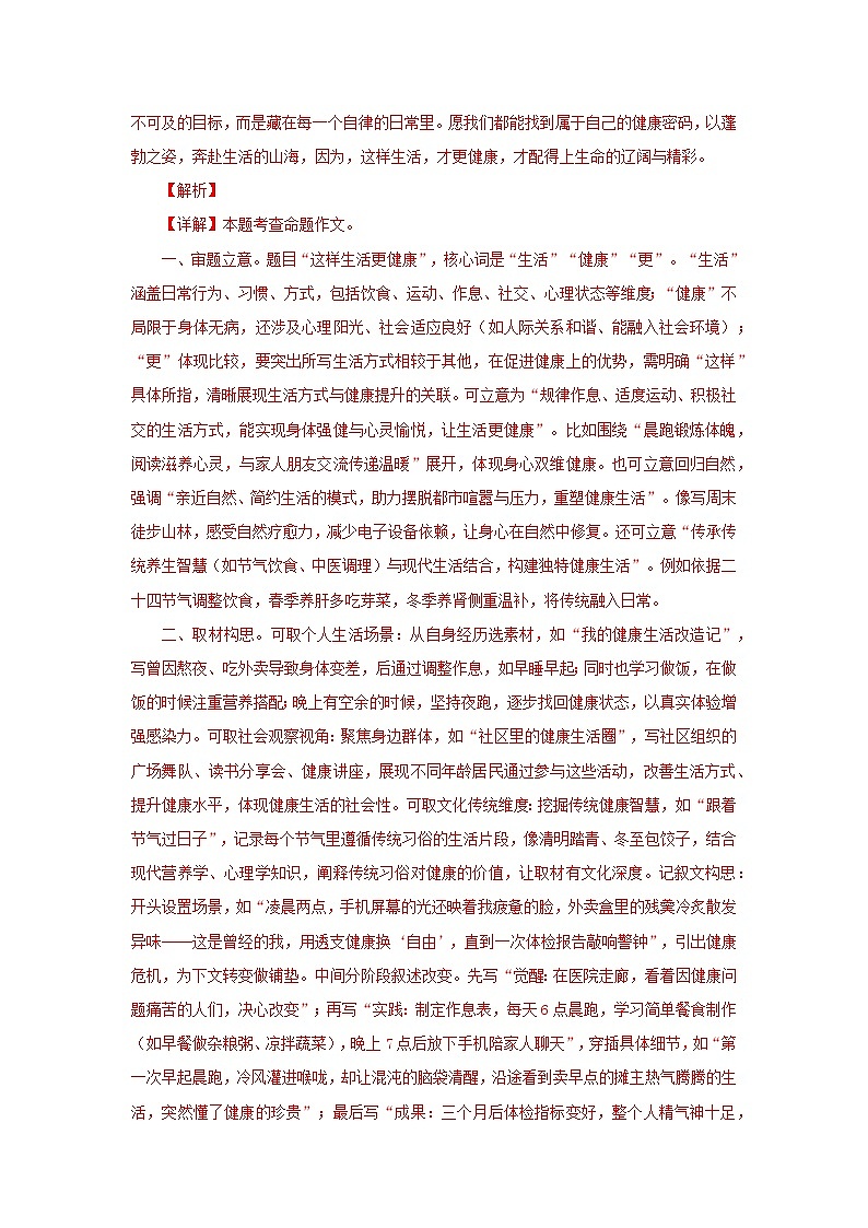 北京专用 专题09 作文  （北京专用） （解析版）5年（2021-2025）中考1年模拟语文真题分类汇编第2页