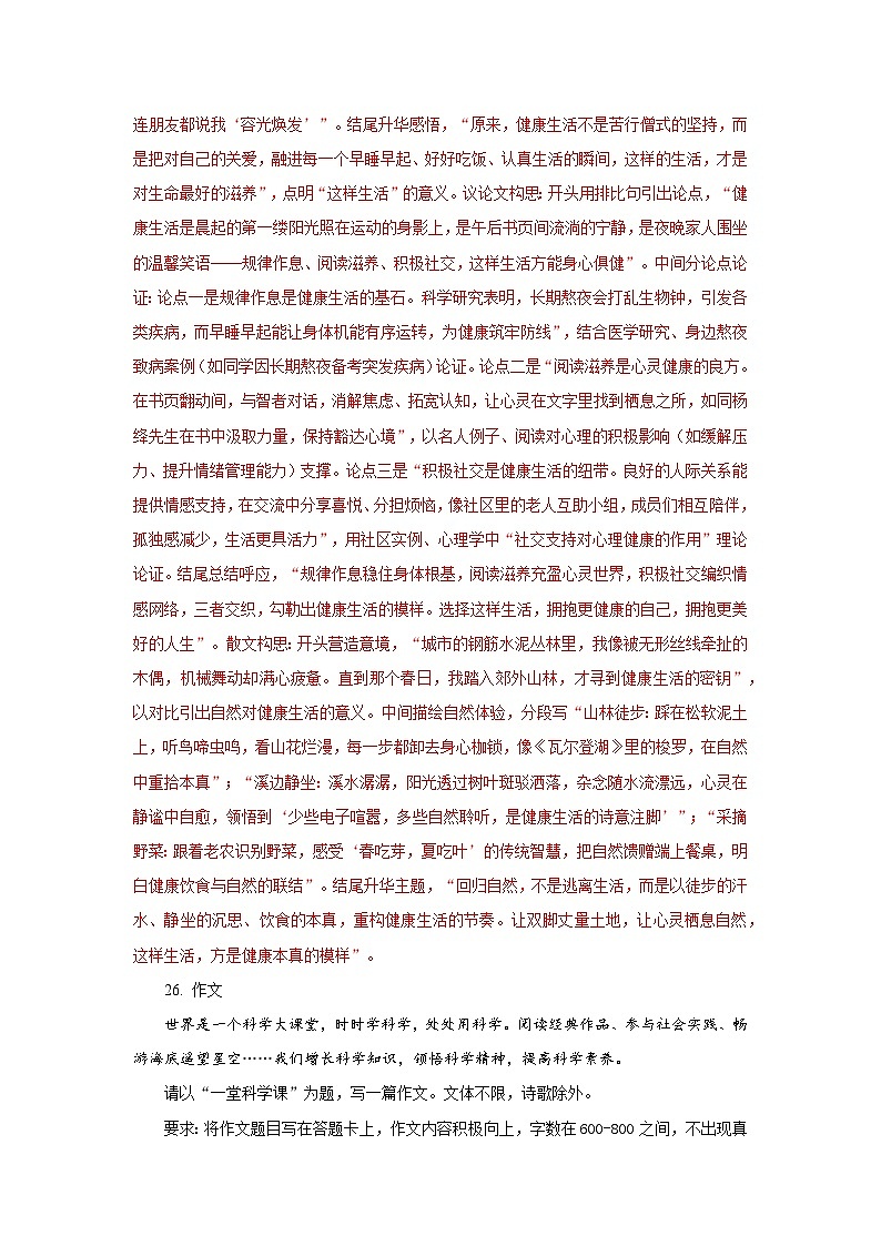 北京专用 专题09 作文  （北京专用） （解析版）5年（2021-2025）中考1年模拟语文真题分类汇编第3页