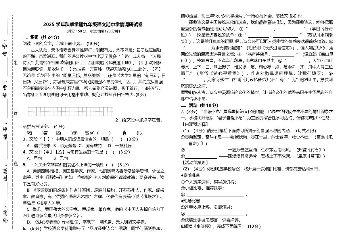 新疆维吾尔自治区昌吉回族自治州奇台县2025-2026学年九年级上学期11月期中考试语文试题第1页