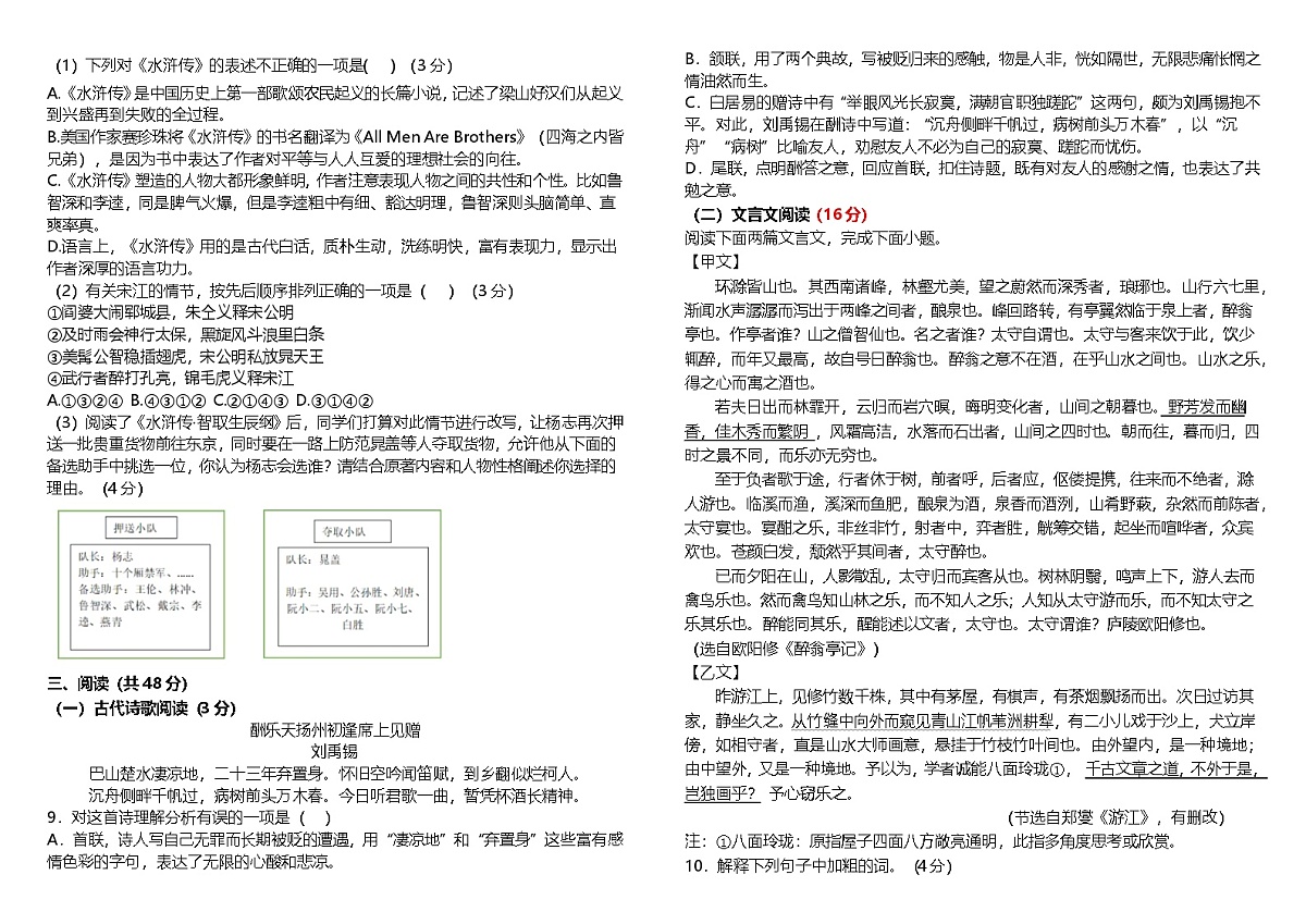 新疆维吾尔自治区昌吉回族自治州奇台县2025-2026学年九年级上学期11月期中考试语文试题第2页