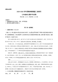 内蒙古自治区锡林郭勒盟三县联考2025-2026学年七年级上学期10月期中考试语文试卷