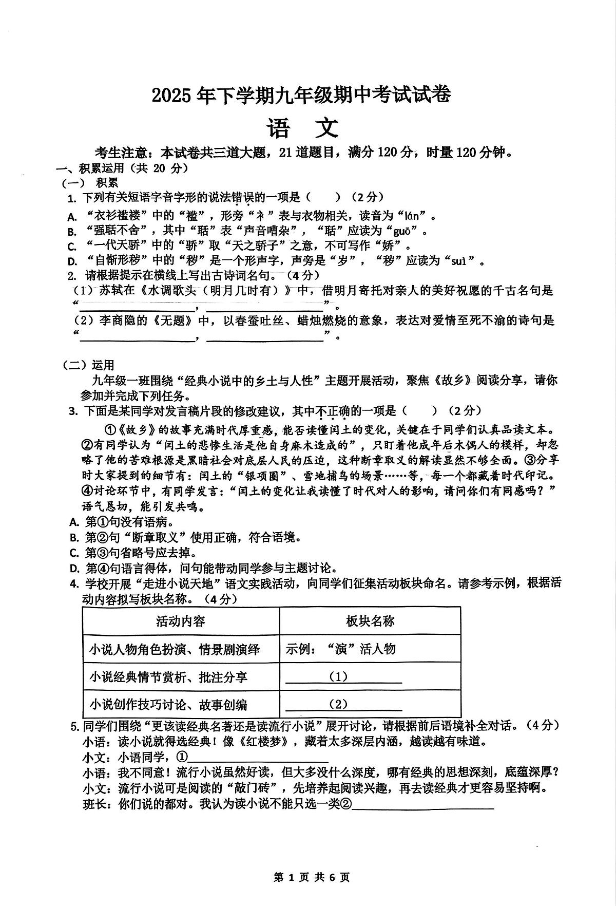 湖南省雅礼集团2025-2026学年九年级上学期期中考试语文试题第1页