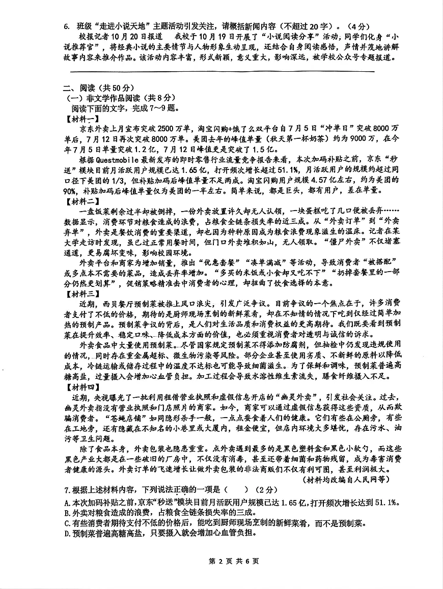 湖南省雅礼集团2025-2026学年九年级上学期期中考试语文试题第2页