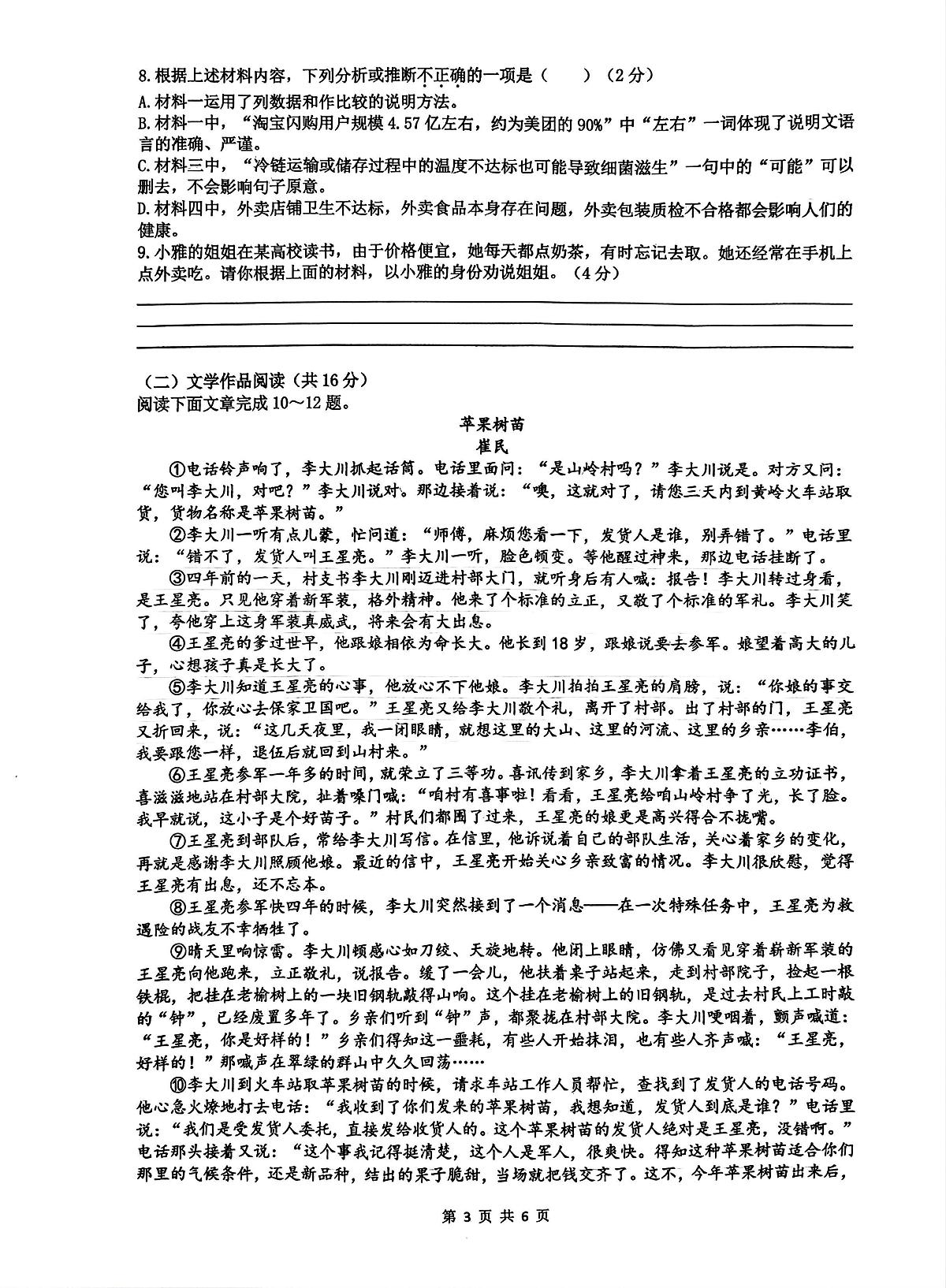 湖南省雅礼集团2025-2026学年九年级上学期期中考试语文试题第3页