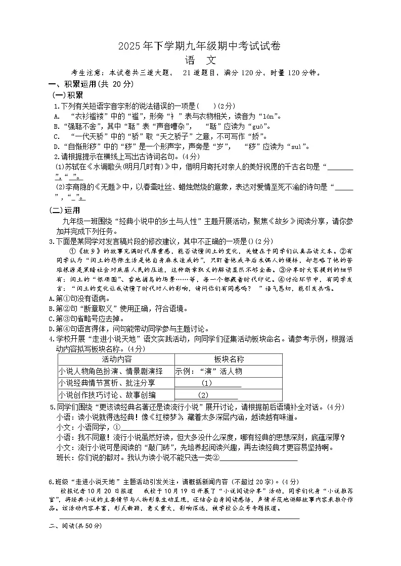 湖南省长沙市雅礼教育集团2025-2026学年九年级上学期11月期中联考语文试题第1页